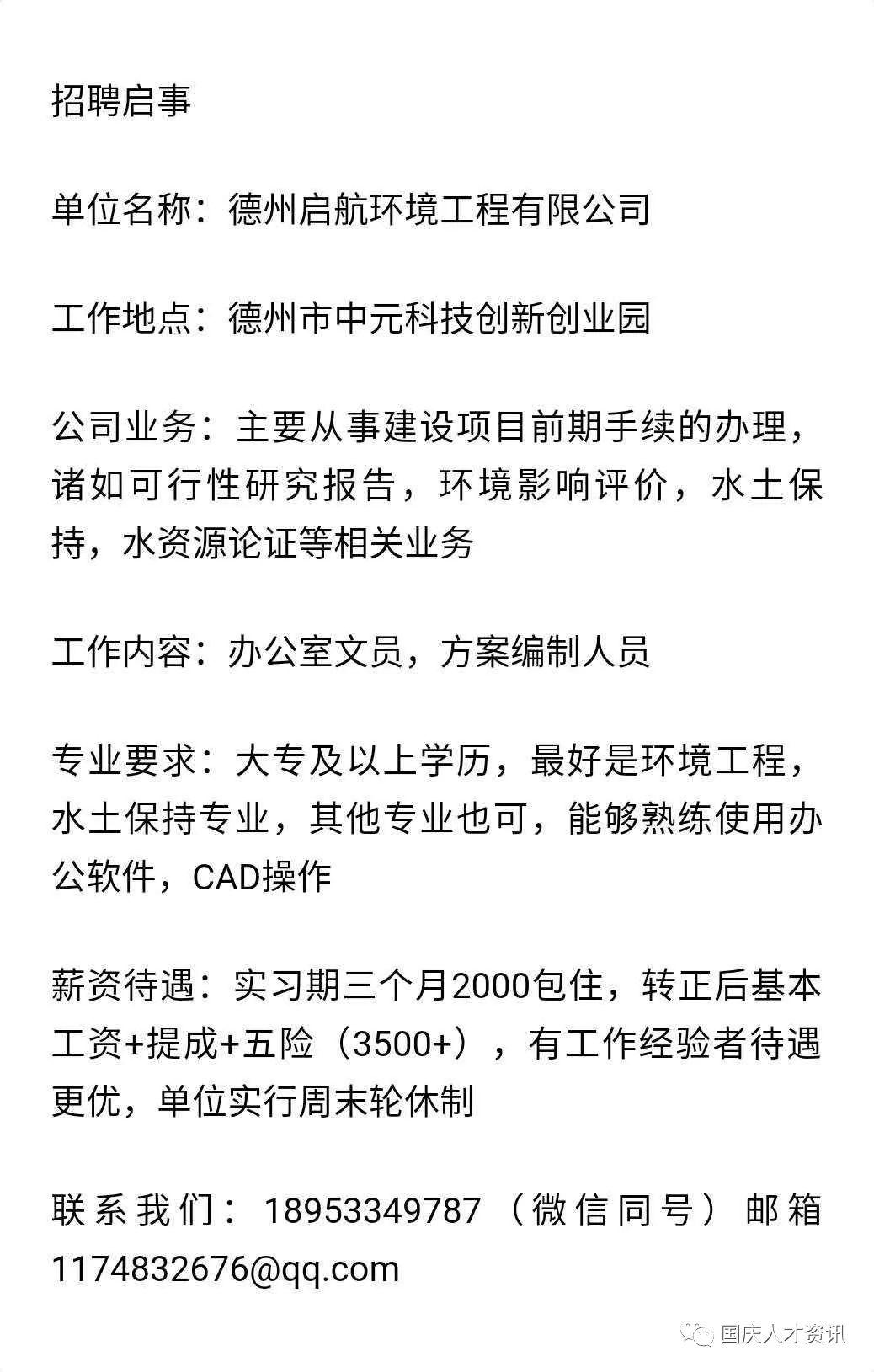 国庆人员招聘原则,国庆人才