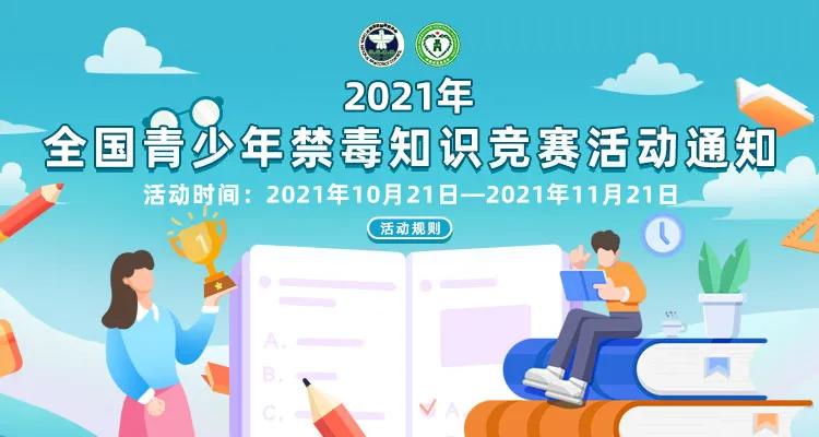 2022全国青少年禁毒知识竞赛满分,2020全国青少年禁毒知识竞赛20题