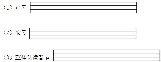 一年级拼音韵母表拼读练习,幼升小声母韵母音节分类练习