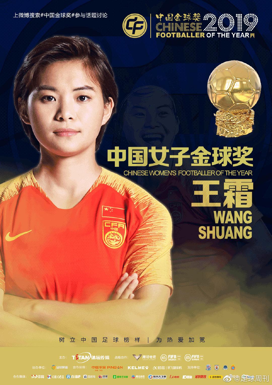 武磊王霜李铁谁厉害,李铁武磊王霜金球奖