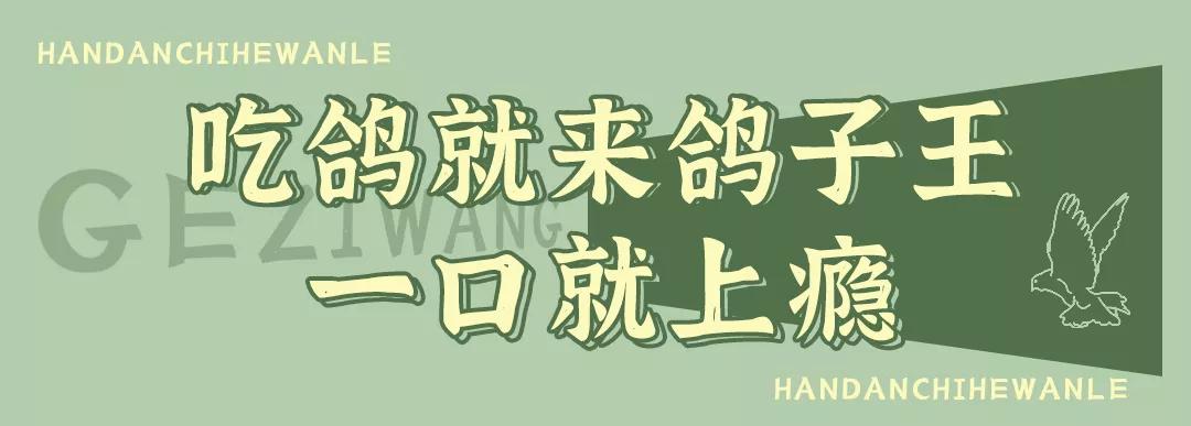秋冬来袭!来碗养生汤!吃着鸽子喝着汤!请客有面子就到鸽子王