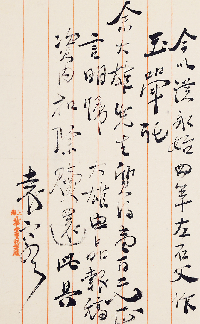 民国四公子袁寒云,袁寒云手札