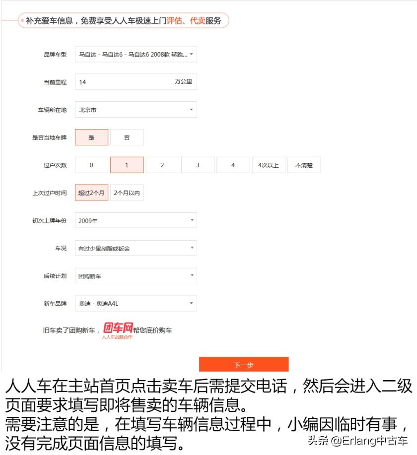 人人车二手车直卖网卖车靠谱吗,二手车直卖网卖车