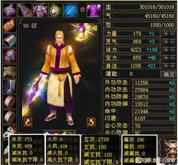 天龙八部怀旧1000块钱打造峨眉,天龙八部怀旧69级打造需要多少钱