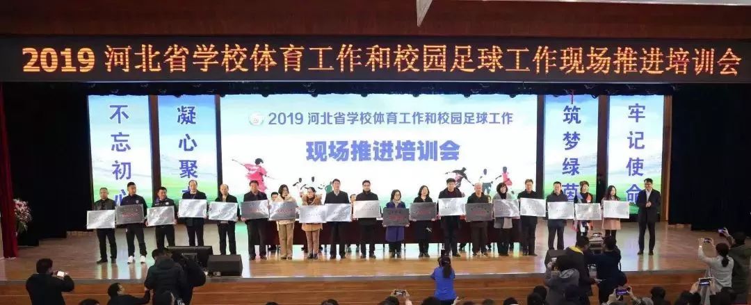 河北省校园足球官网,石家庄校园足球