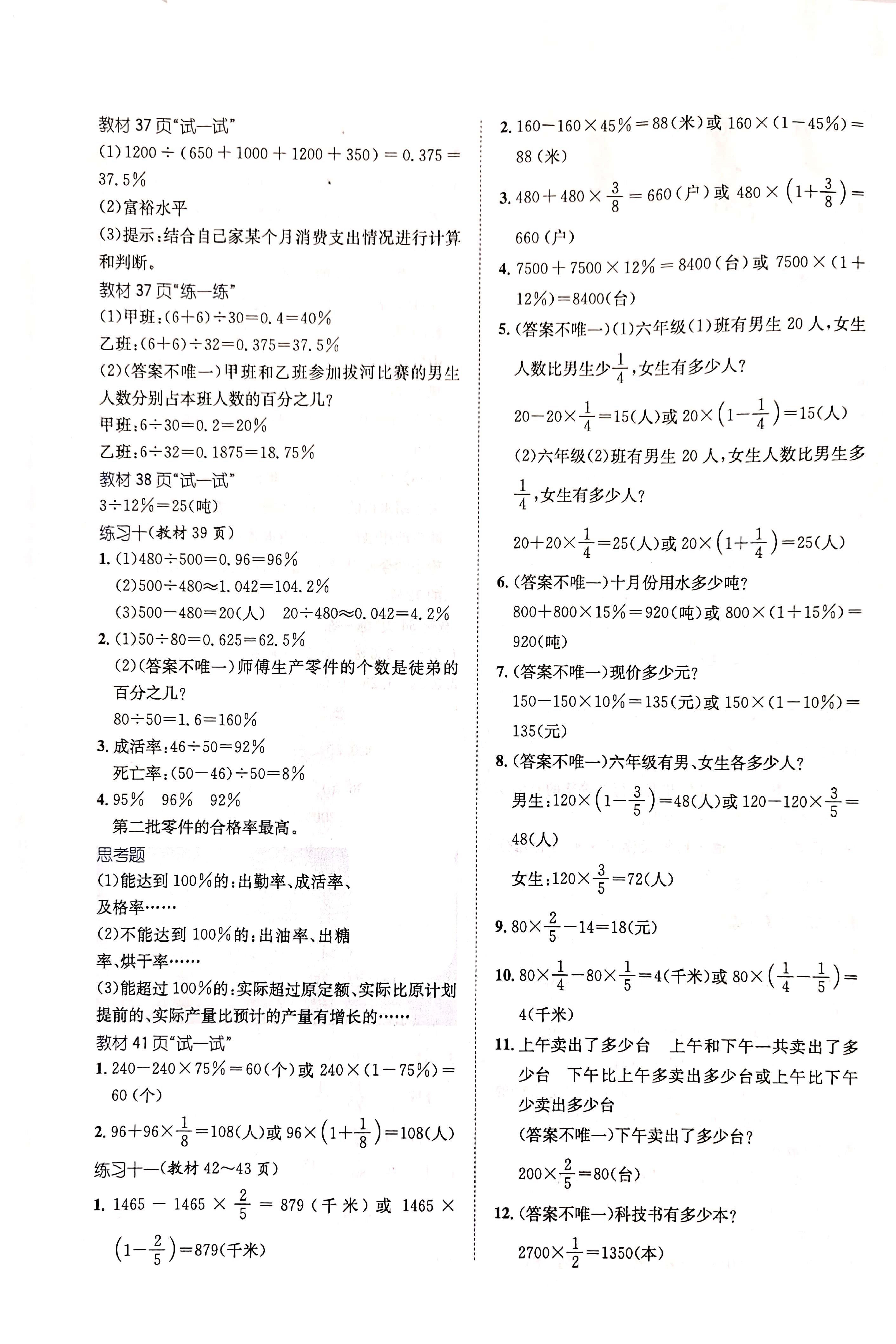 北京版数学六年级上册知识点,北京版六年级数学