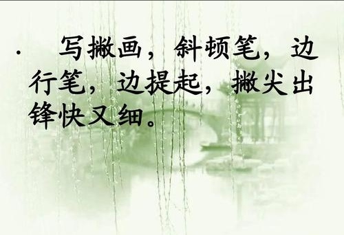 撇画的写法视频教学杜老师,杜琳创作的原声