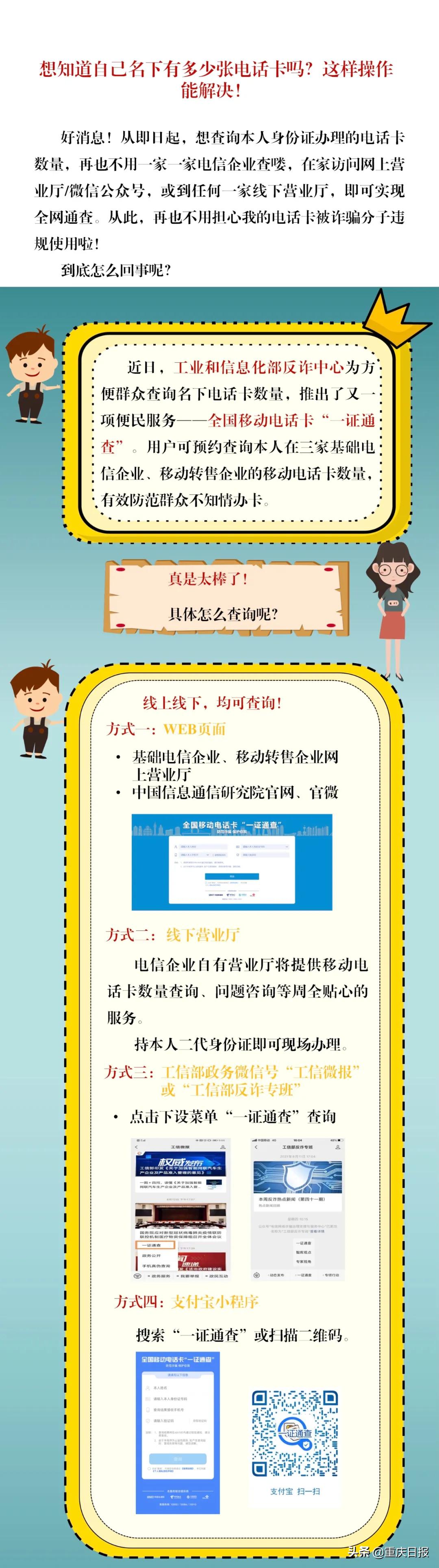 你名下有几张电话卡？有没有被别人冒用的？可以自己查了