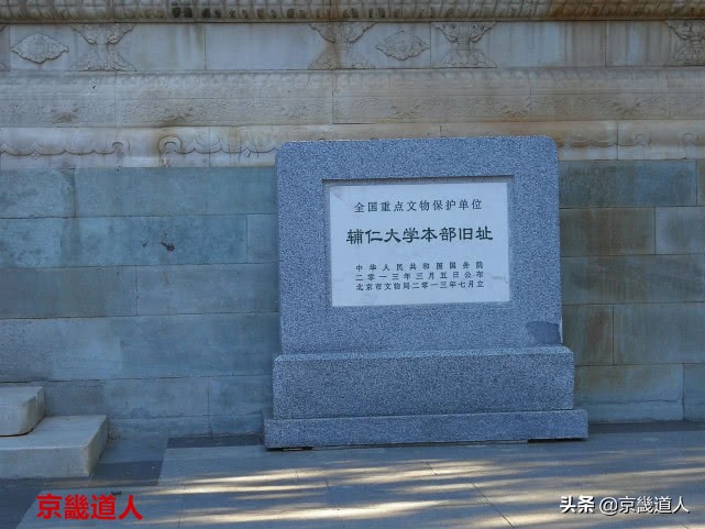 消失的民国十大名校辅仁大学,民国辅仁大学旧址