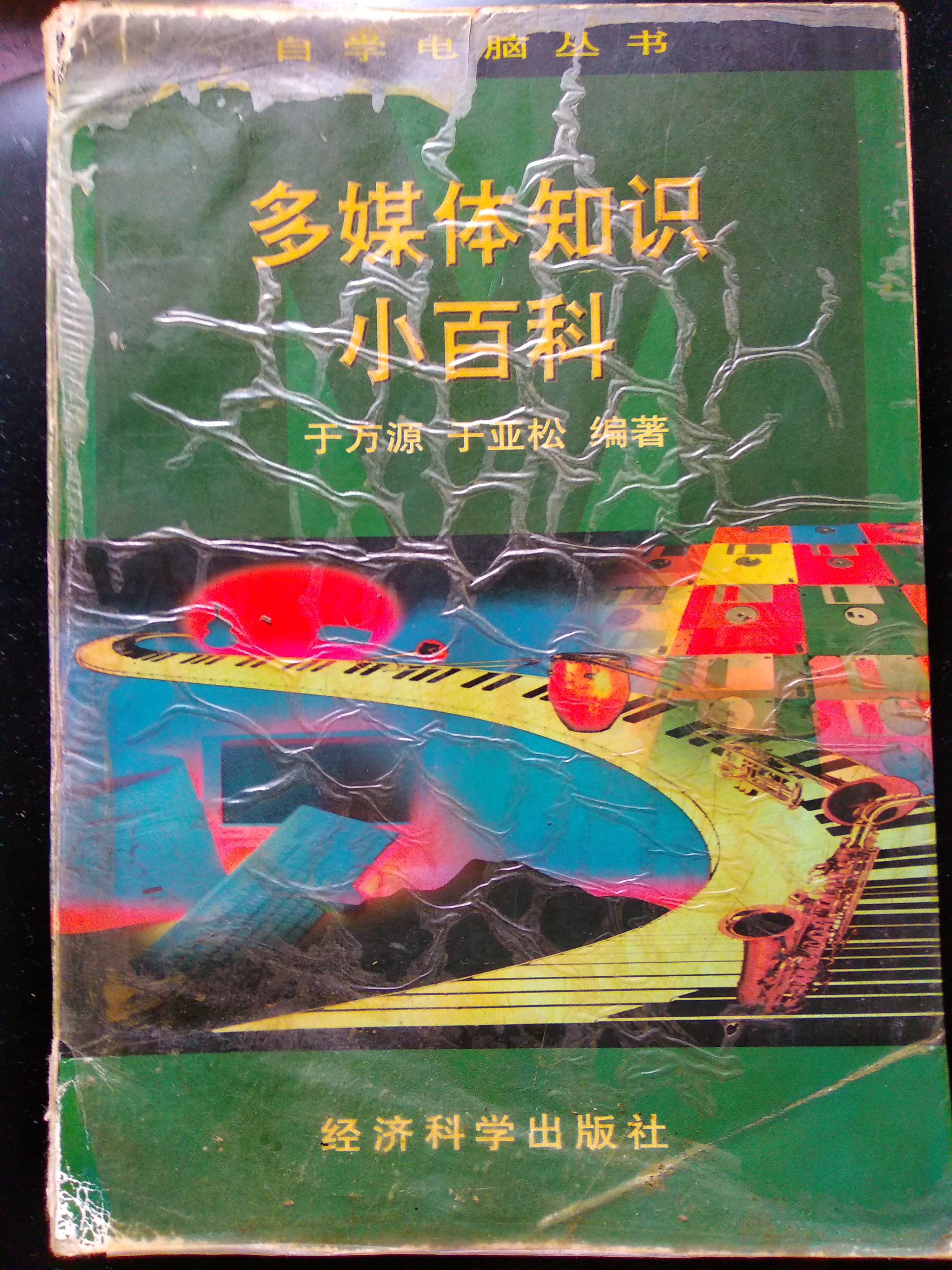 一本关于电脑基本常识的书,关于电脑的经典书籍