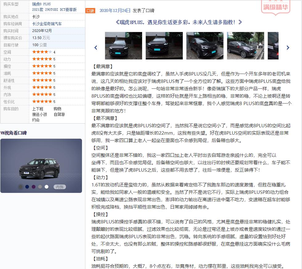 奇瑞瑞虎8plus优惠3万7座,瑞虎8plus和瑞虎8pro哪个好