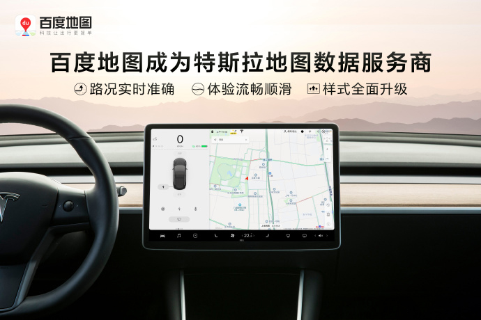 特斯拉更换中国区地图数据服务商，百度地图为何能够独受恩宠？