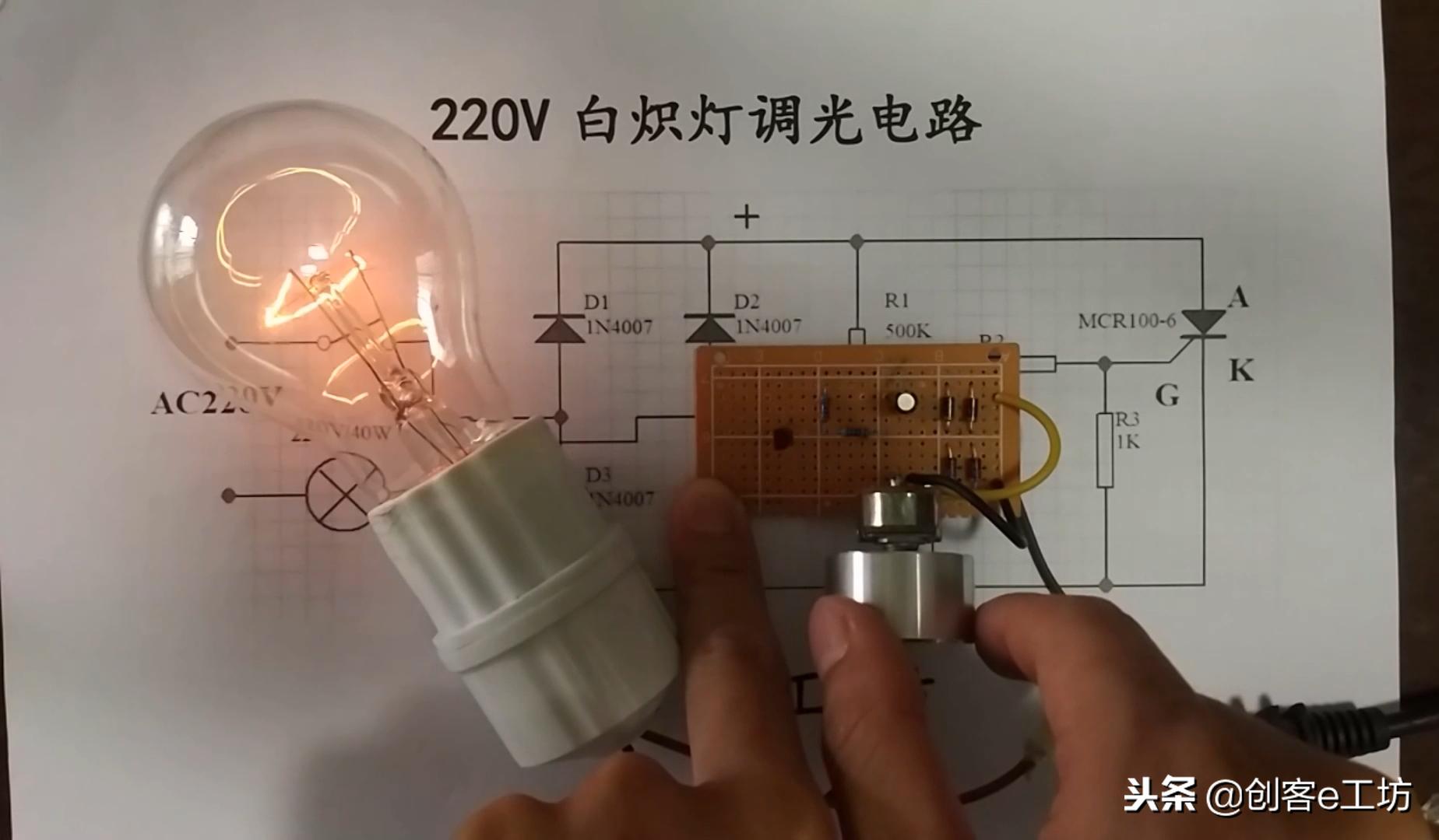 零基础学习电子电路，用单向可控硅设计制作一个调光电路，实用！