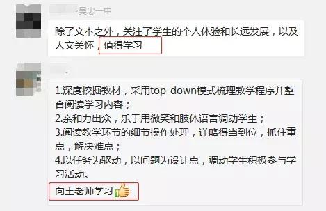 听了老教师的课怎么评课,名师评优课