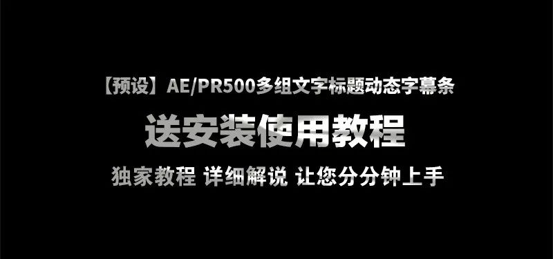 ae字幕条简单模板,aepr字幕条模板