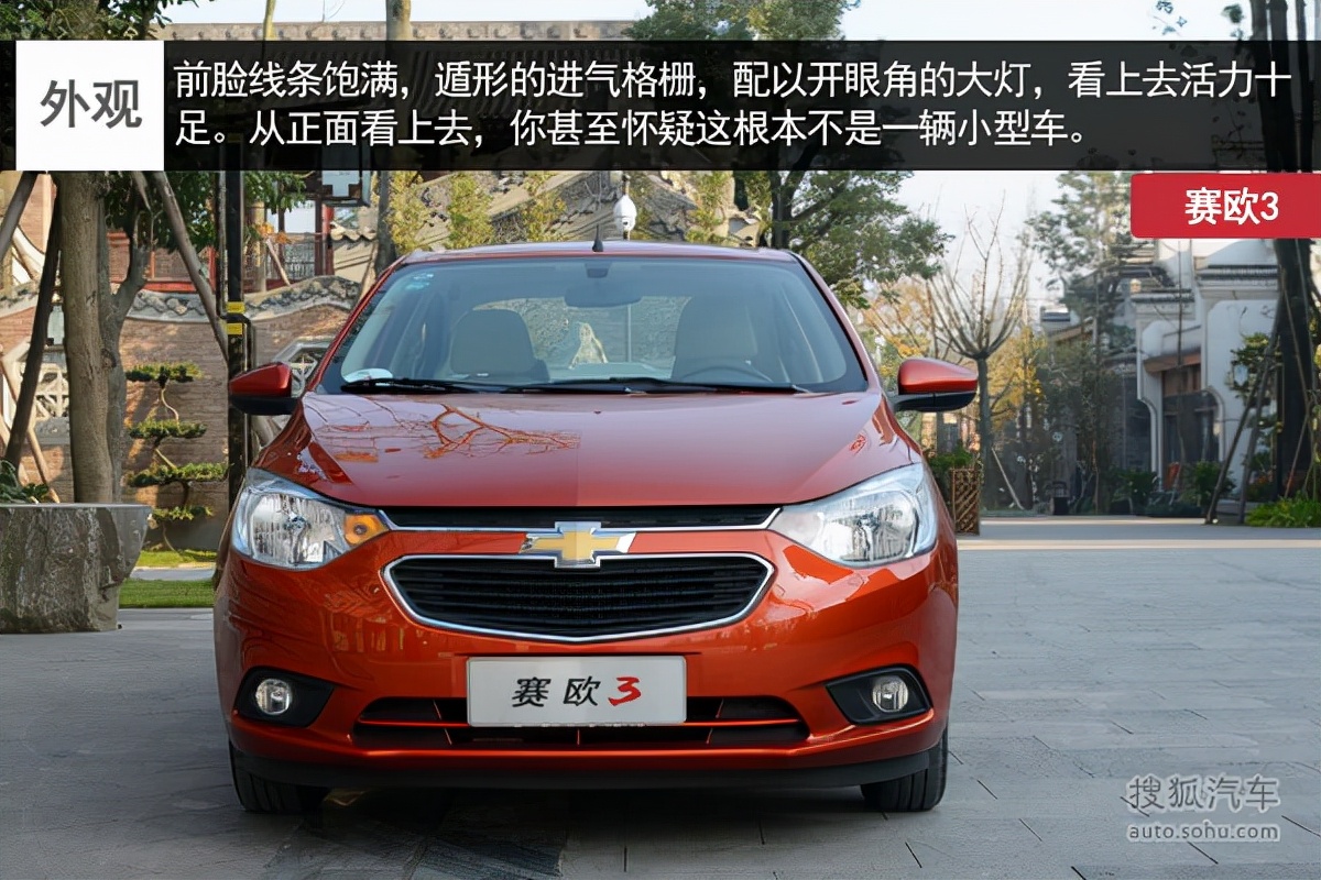 新到2016年雪佛兰赛欧3高配版,雪佛兰赛欧3哪款性价比高