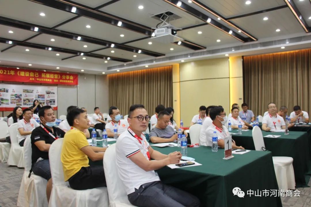 中山河南商会福建商会,河南商会主题会议