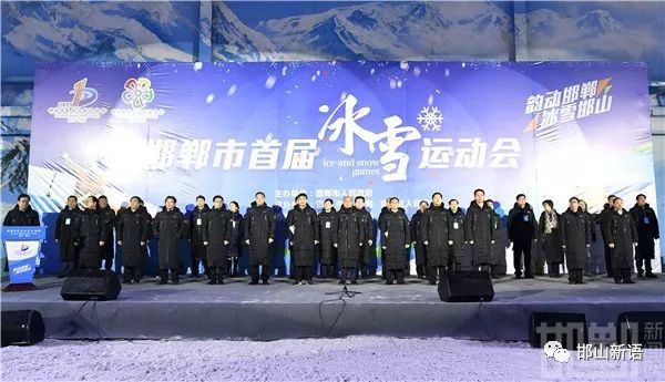 2020丛台区冰雪运动会,邯郸冰雪开幕式