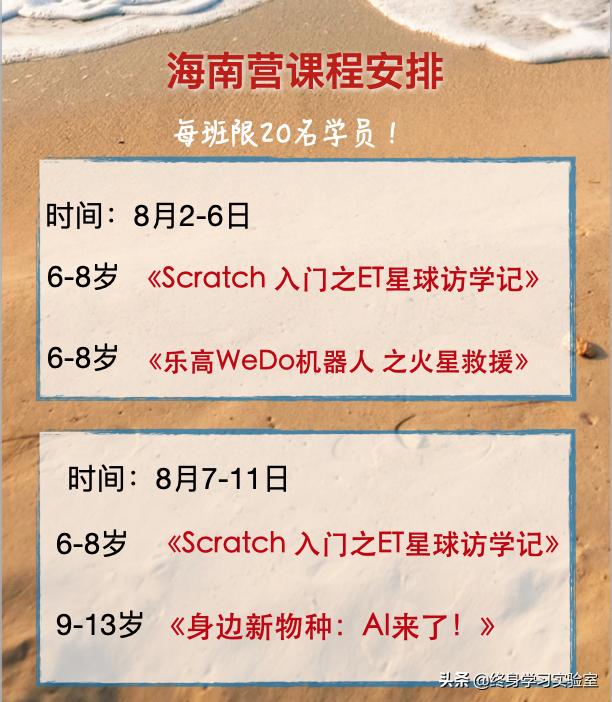 全解析！2020未来科创营五门课带你乘风破浪