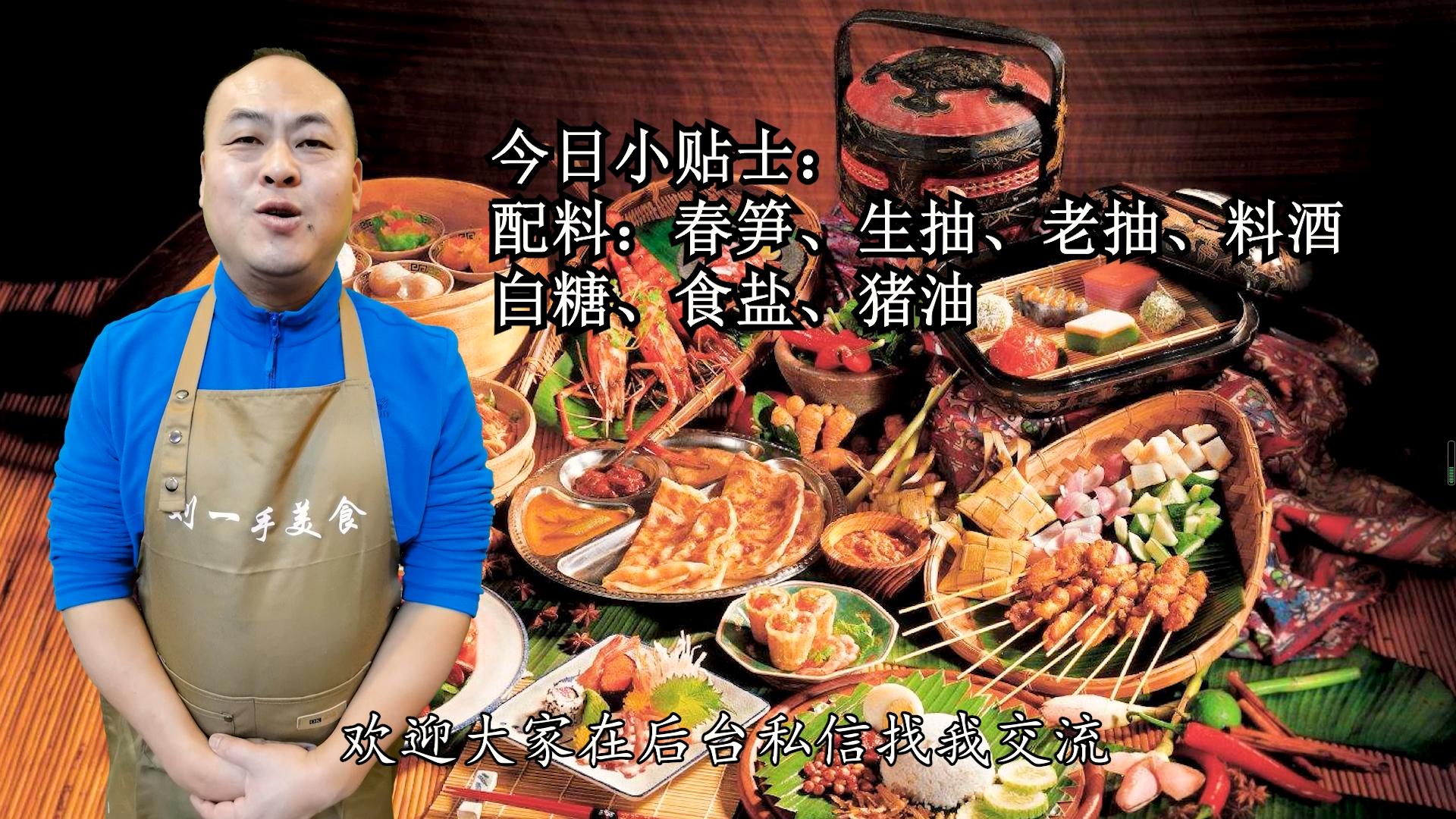 又到吃春笋的季节教您做油焖春笋,如何做鲜美脆嫩的油焖春笋视频