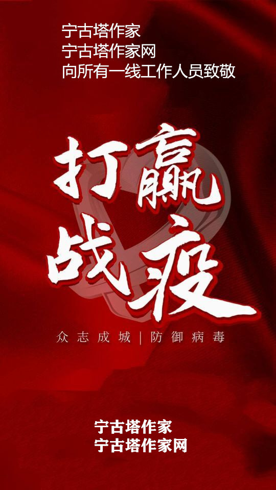 沈学印:方舱医院之歌（歌词三段）‖宁古塔作家