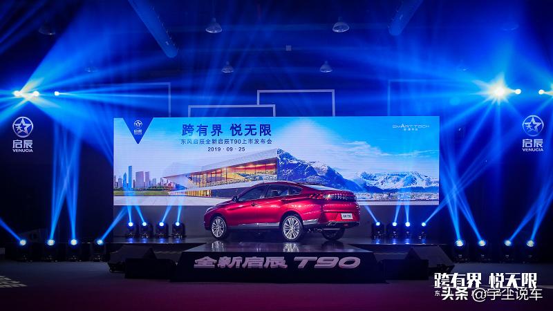 东风启辰t90最新款,东风启辰t90报价和图片