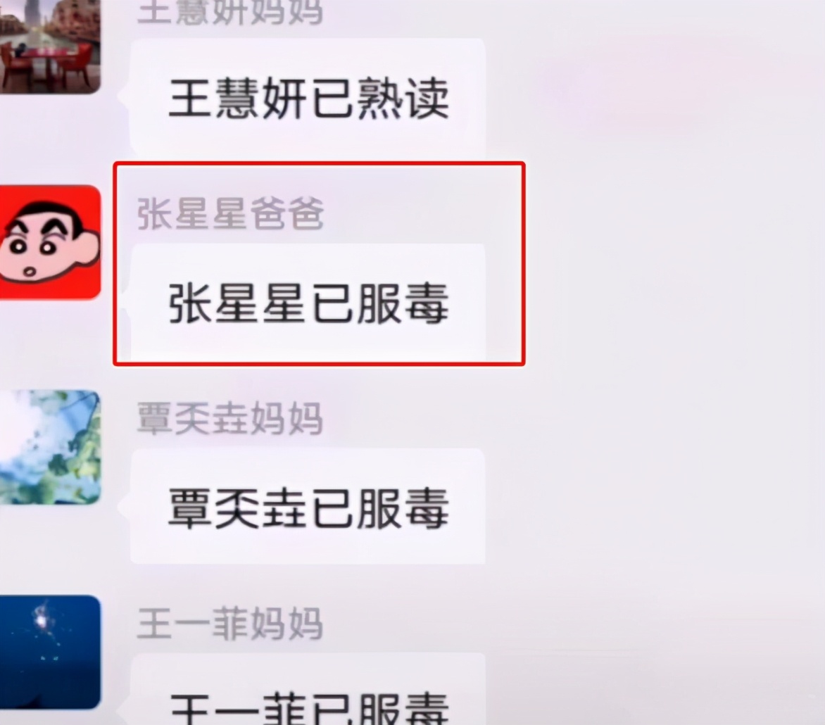 宝爸发错消息家长群炸锅,宝爸错发信息到班级群