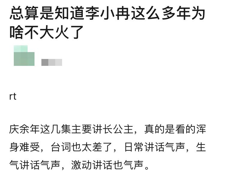李小冉不同角色演技,李小冉演技被吐槽