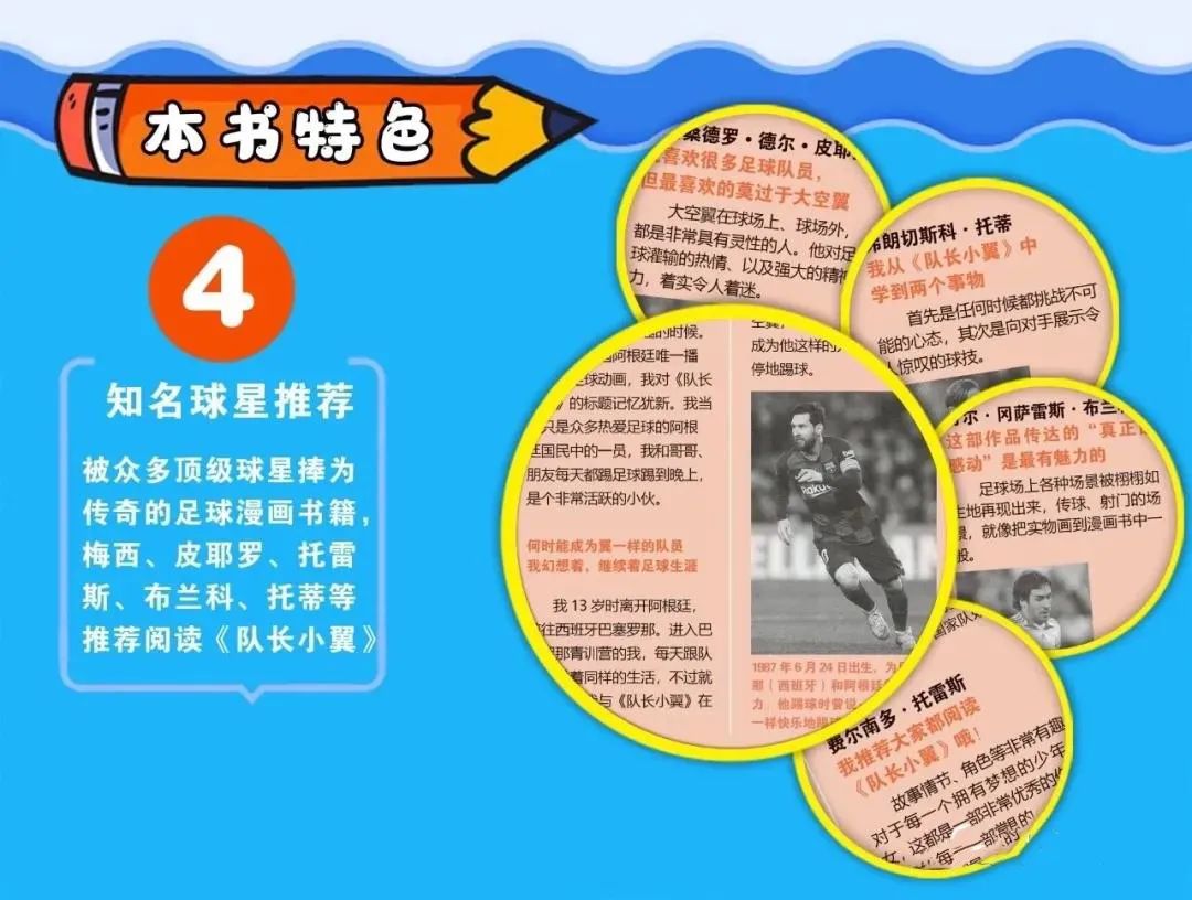 足球读物推荐,足球书籍人教版