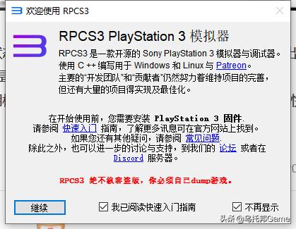 ps3经典游戏解说视频,ps3模拟器rpcs3使用方法
