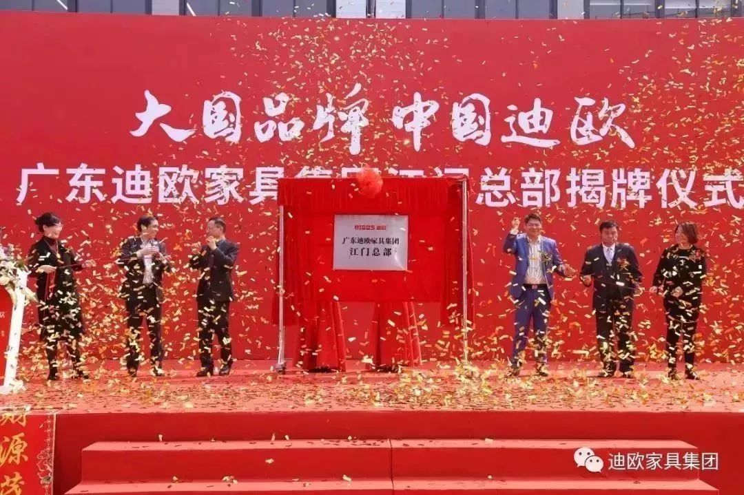 广东迪欧办公家具怎么样,迪欧家具集团有限公司资产