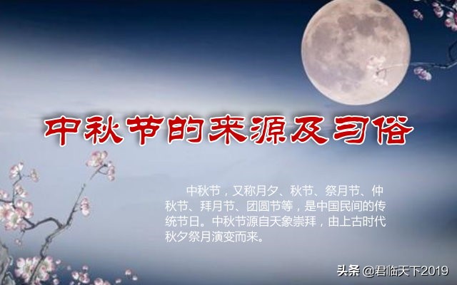 中秋节的来源简短30个字,中秋节的来源是什么20个字
