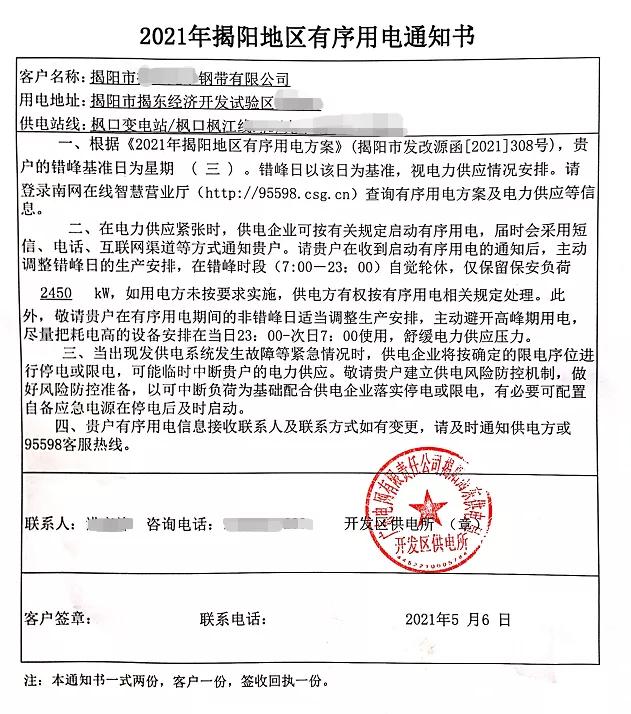 错峰用电耽误交货会罚款吗,错峰用电导致建材涨价