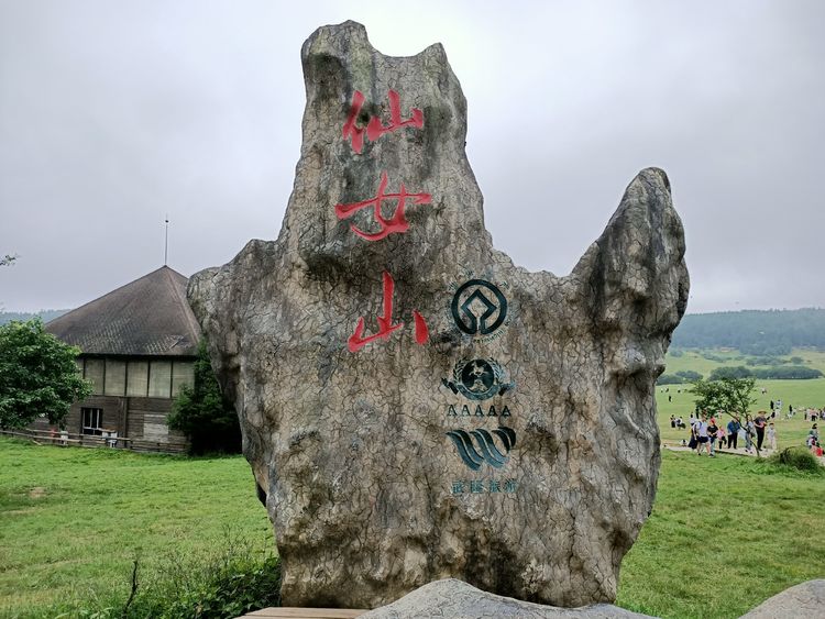 大美武隆仙女山,畅游重庆武隆区仙女山