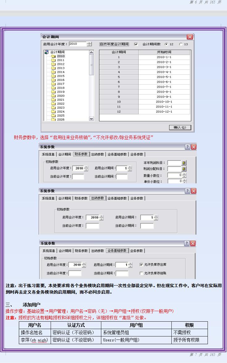 金蝶kis财务软件全套教程,金蝶kis迷你版财务软件全套教程