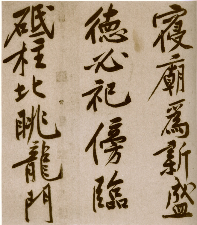 黄庭坚砥柱铭讲解,黄庭坚砥柱铭全文