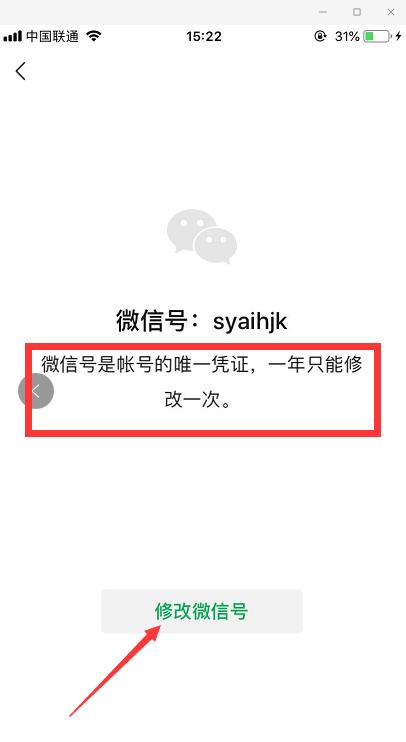 苹果手机怎么修改微信号,现在苹果手机可以修改微信号了