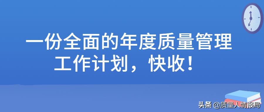 质量管理工作计划该怎么写,供应商质量管理年度工作计划