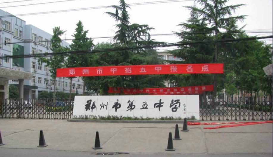 郑州第1批次高中地址,郑州第106高中招生标准