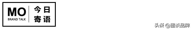 「墨谈品牌周四晚报」让第二天醒来的人早一点看到