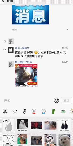 微信更新后，表情包终于可以占据朋友圈评论区了