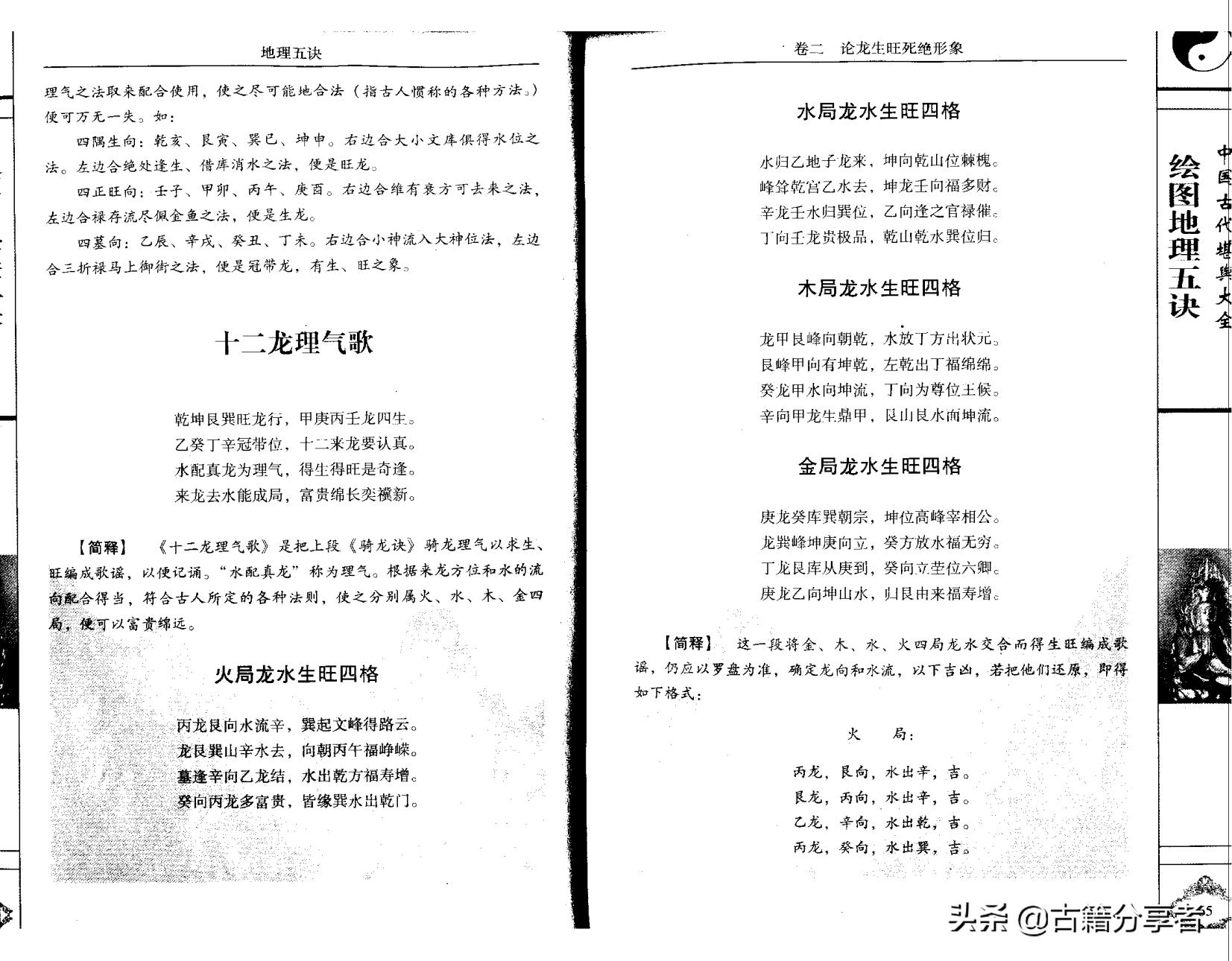 阴宅风水地理五诀图详解,地理五诀是阳宅书还是阴宅书