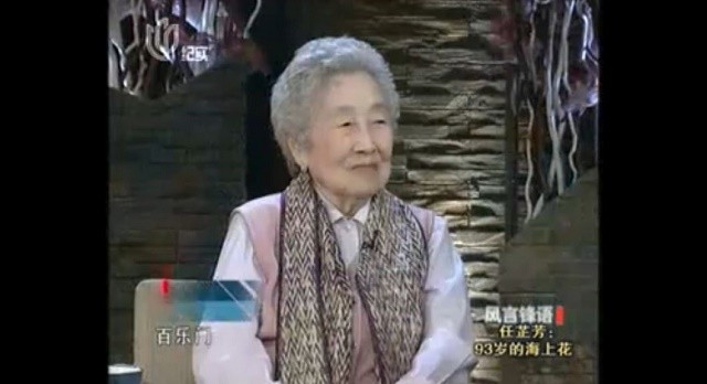 任芷芳财产,任芷芳和她的老公活了多少岁