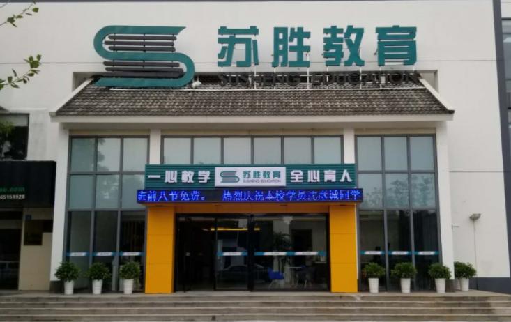 苏州教培排名,苏州教培有发展吗