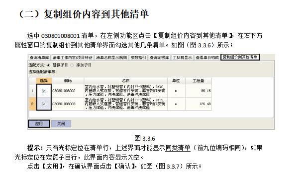 广联达计价软件步骤图示,广联达gccp6.0能打开gbq4.0文件吗