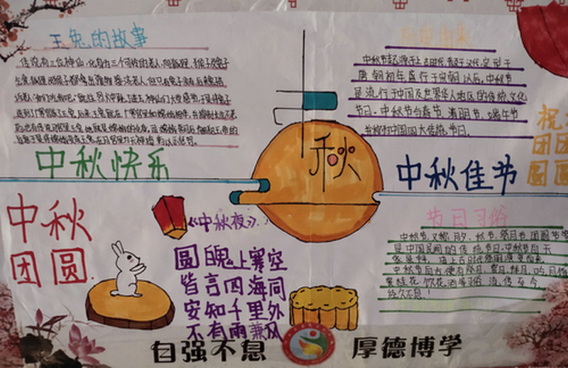 弘扬优秀传统文化，促进认同增强自信——益民中学开展丰富多彩的中秋节主题活动