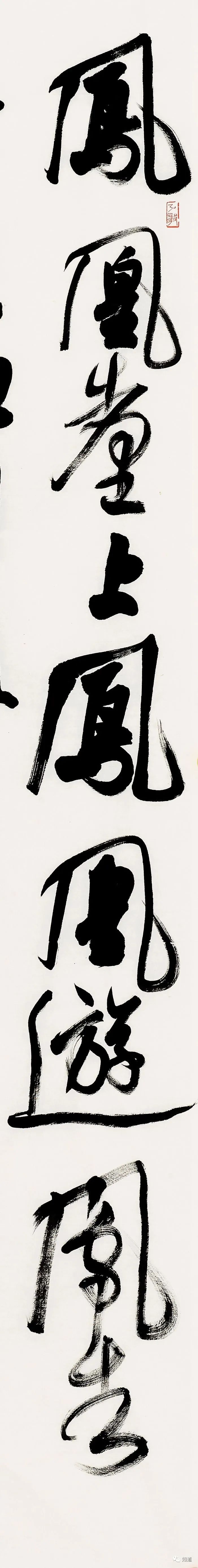 KnowArt｜李良东行草书《登金陵凤凰台》