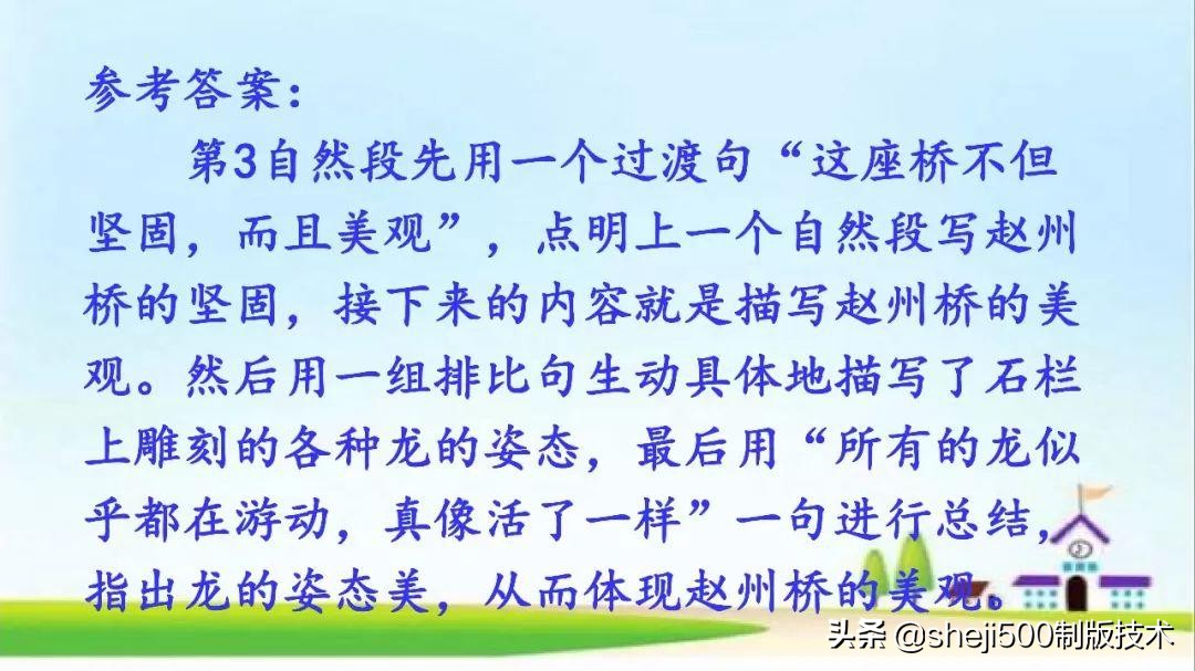 三年级下册赵州桥重点讲解,语文三年级下册第11课赵州桥讲解