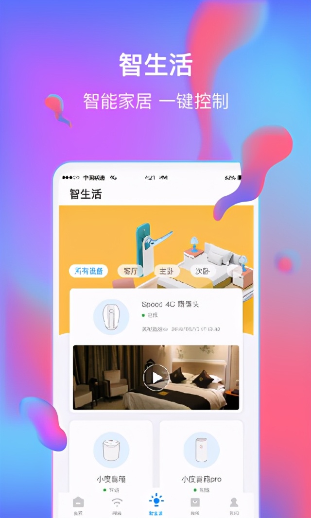 智慧沃家app怎么用,智慧沃家app下载