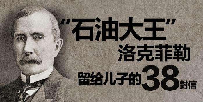 洛克菲勒辉煌事迹,洛克菲勒身价4000亿美元